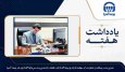 نقشه راه مدیریت سرمایه گذاری در بیمه آسیا